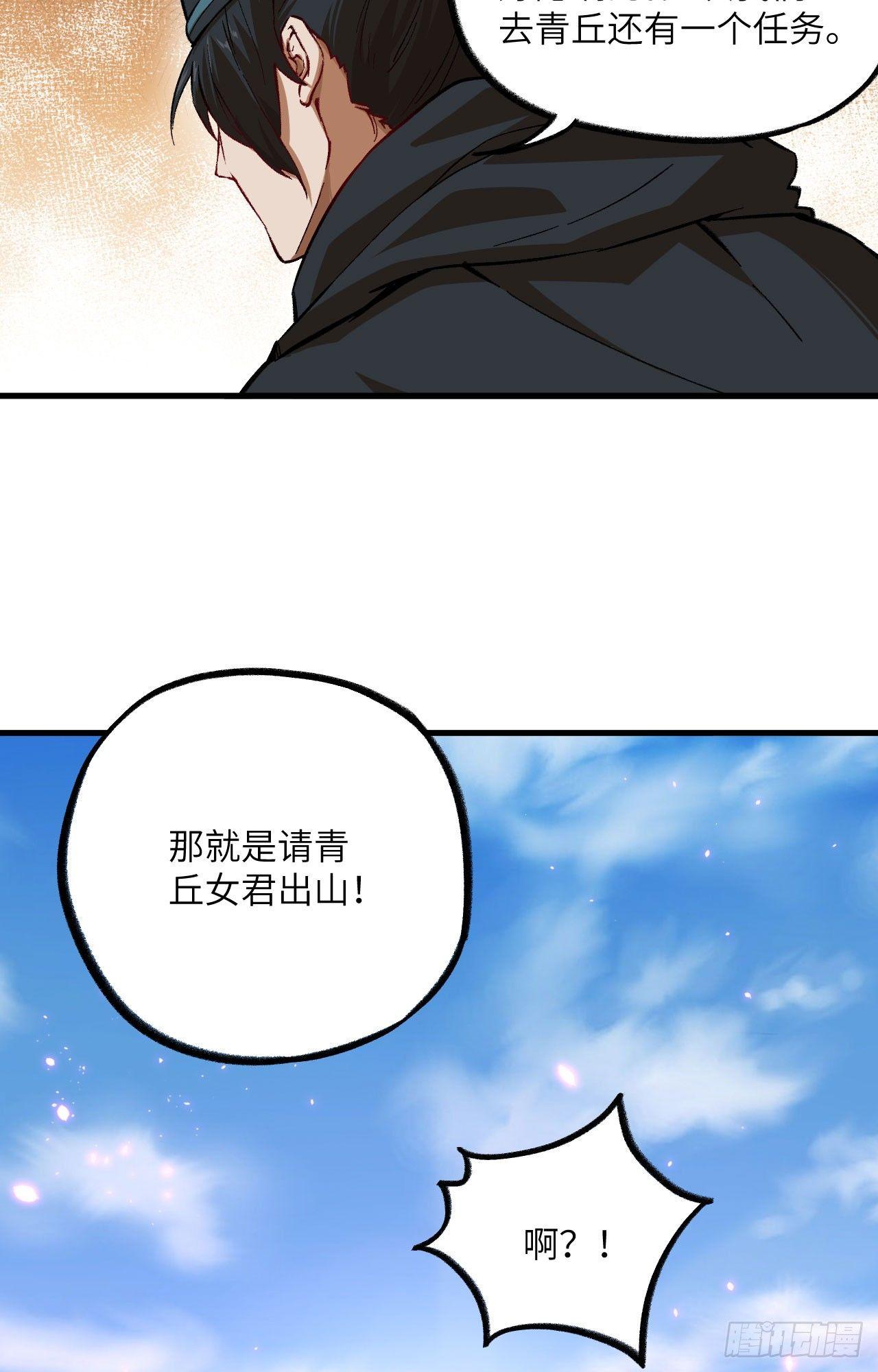 053 副本开启：进军，青丘山！(1/2)-第58话