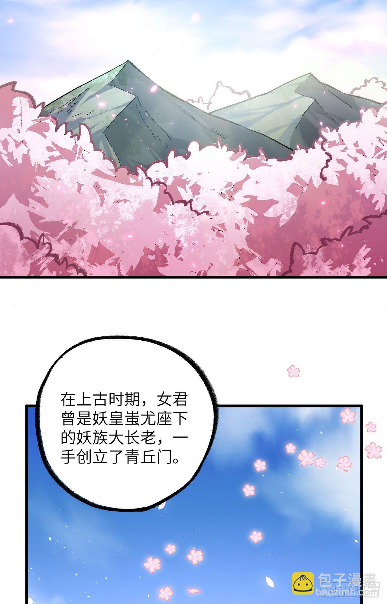 长安幻想 - 053 副本开启：进军，青丘山！(1/2) - 4