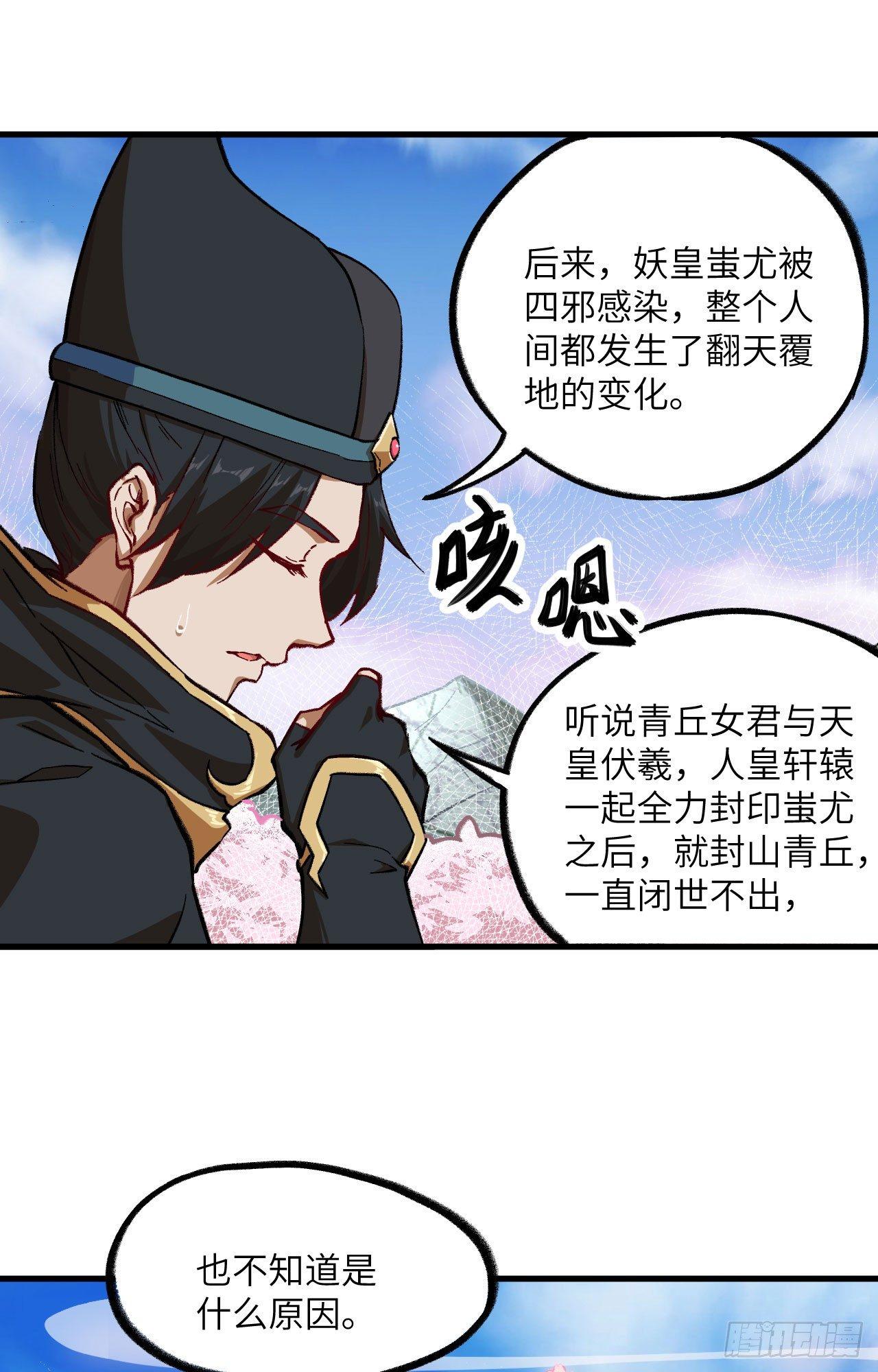 053 副本开启：进军，青丘山！(1/2)-第58话