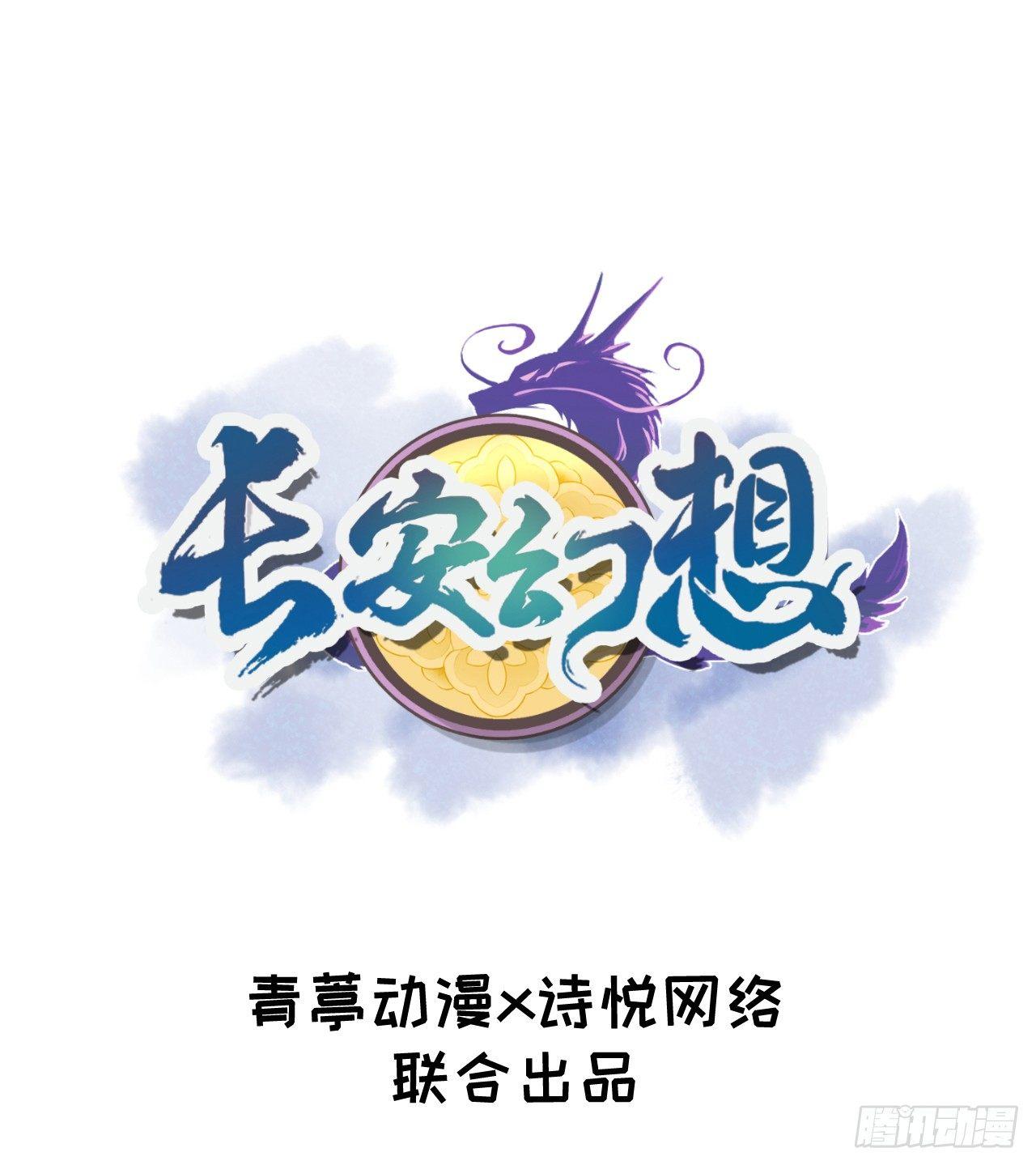 长安幻想 - 055 祸水，从来不分男女。 - 1