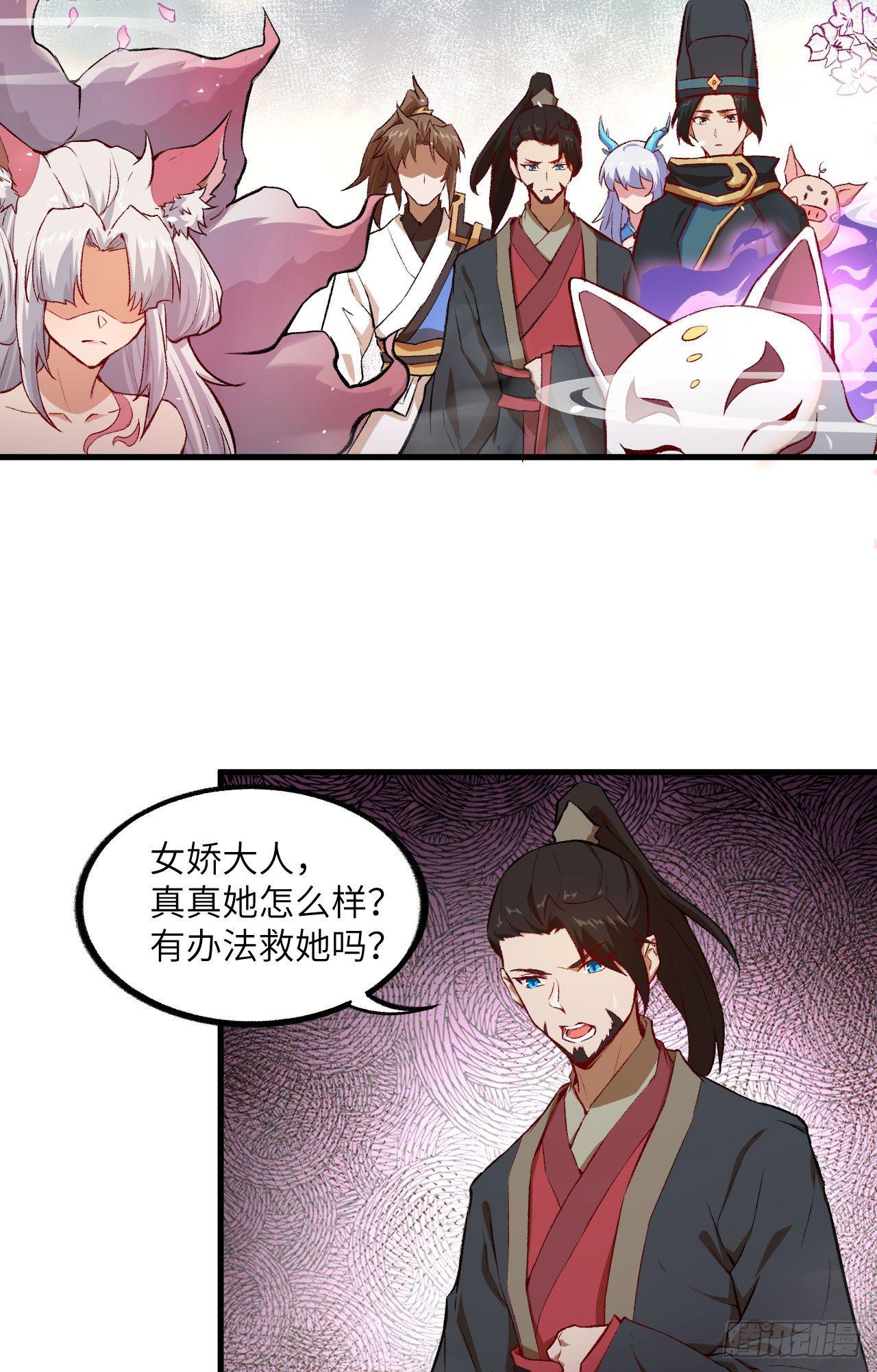 055 祸水，从来不分男女。-第60话