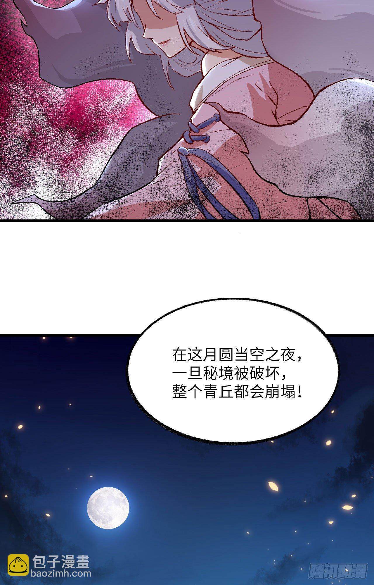 长安幻想 - 057 桃花依旧，人面全非 - 6