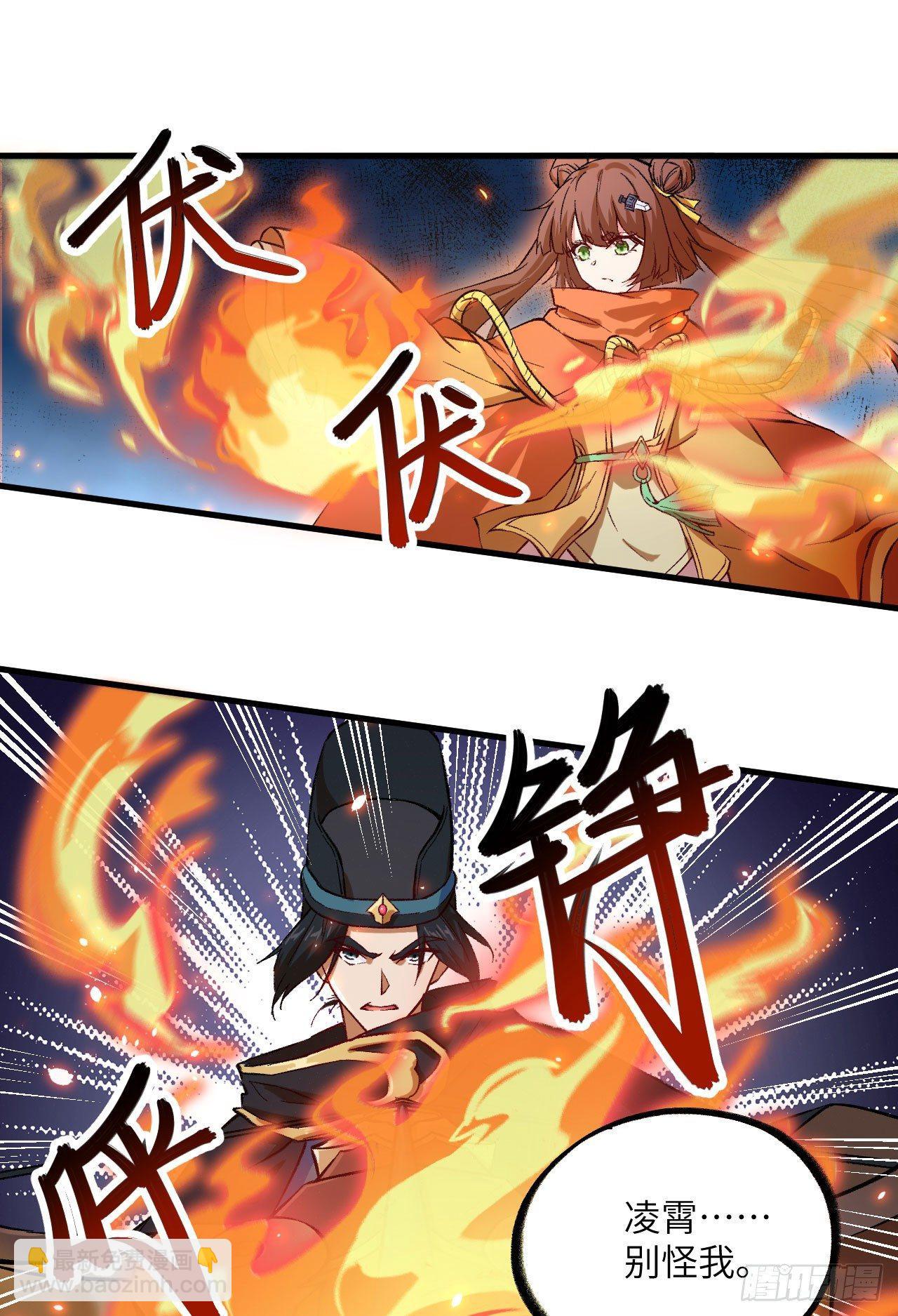 065 诛仙斩-第70话