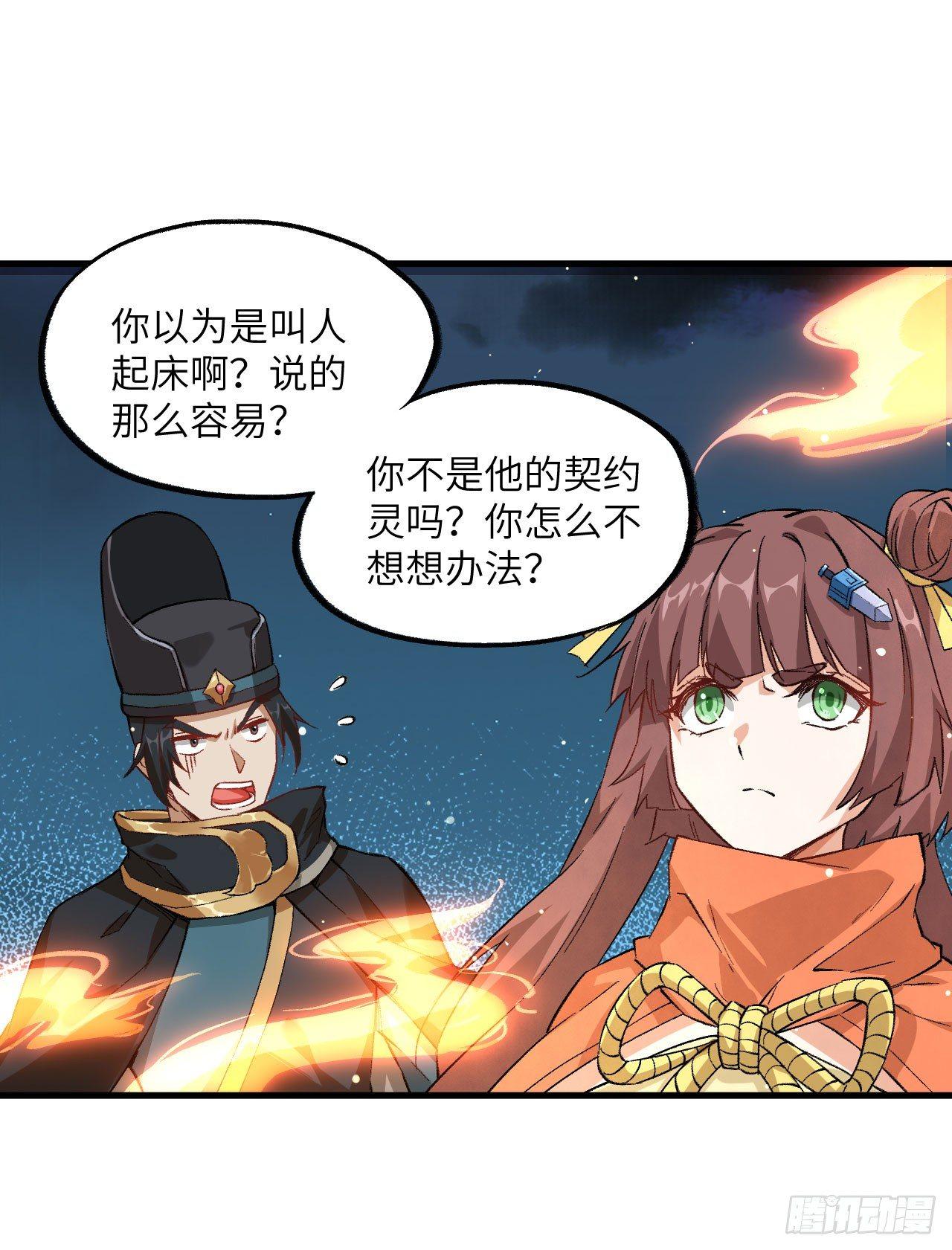 065 诛仙斩-第70话