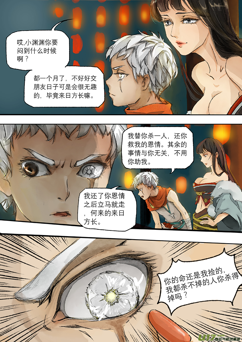 第2话 枯骨女篇2-第2话