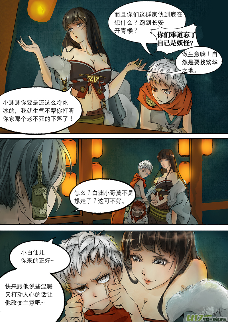 第2话 枯骨女篇2-第2话