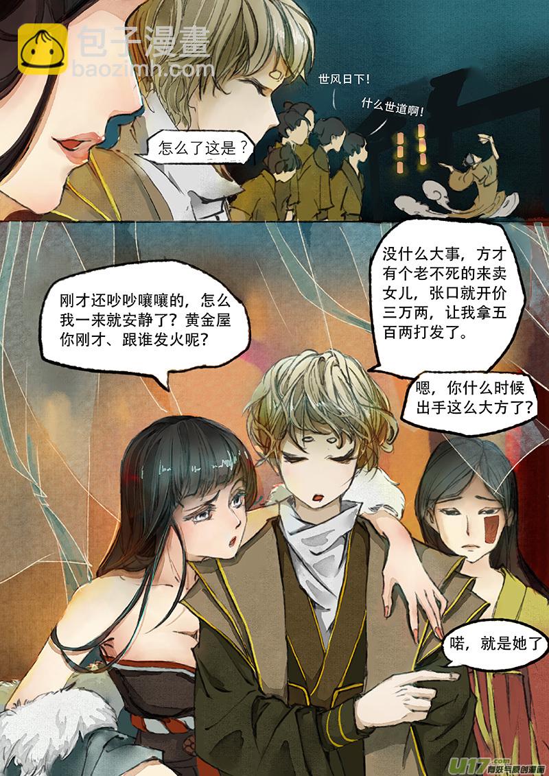 第2话 枯骨女篇2-第2话