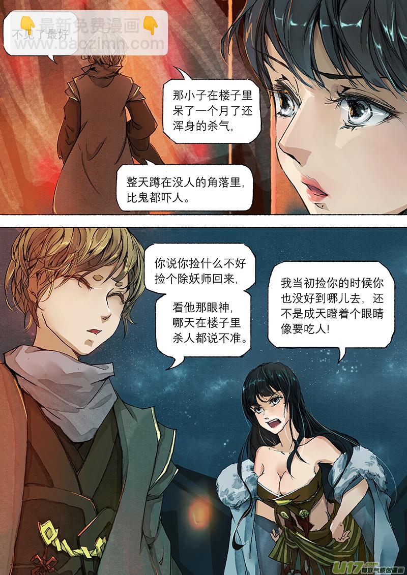 第2话 枯骨女篇2-第2话