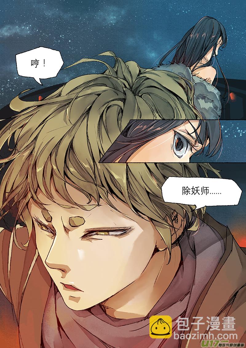 第2话 枯骨女篇2-第2话