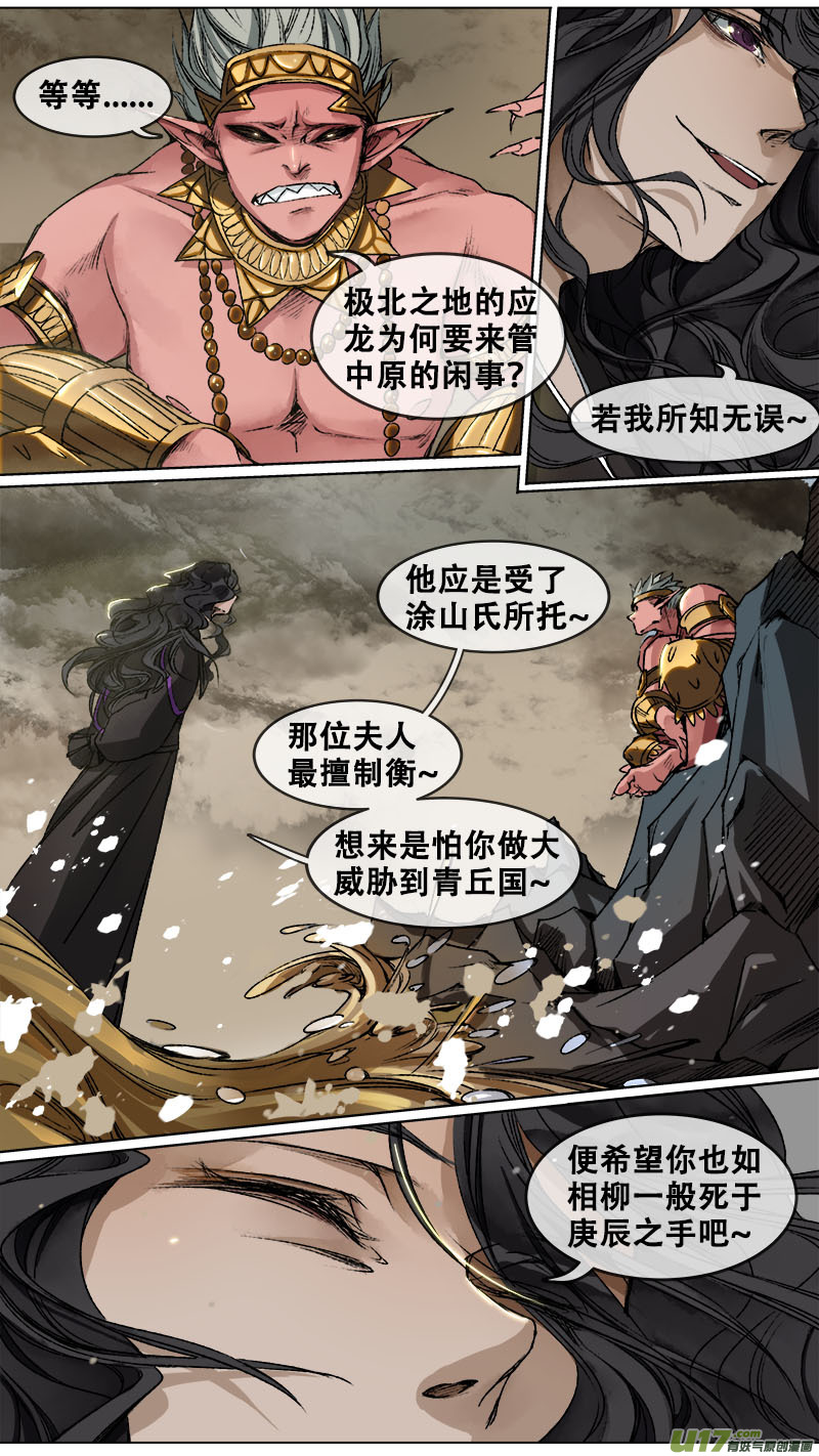 99洪荒旧梦篇-第102话