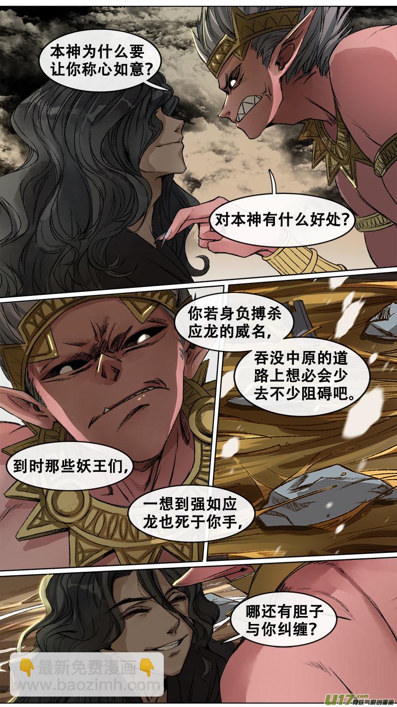 99洪荒旧梦篇-第102话