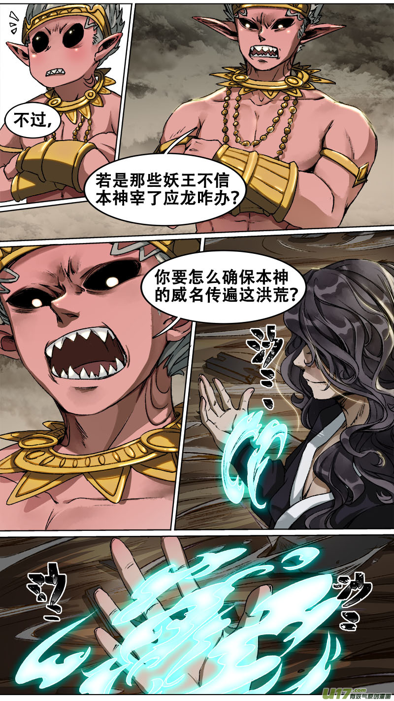 99洪荒旧梦篇-第102话