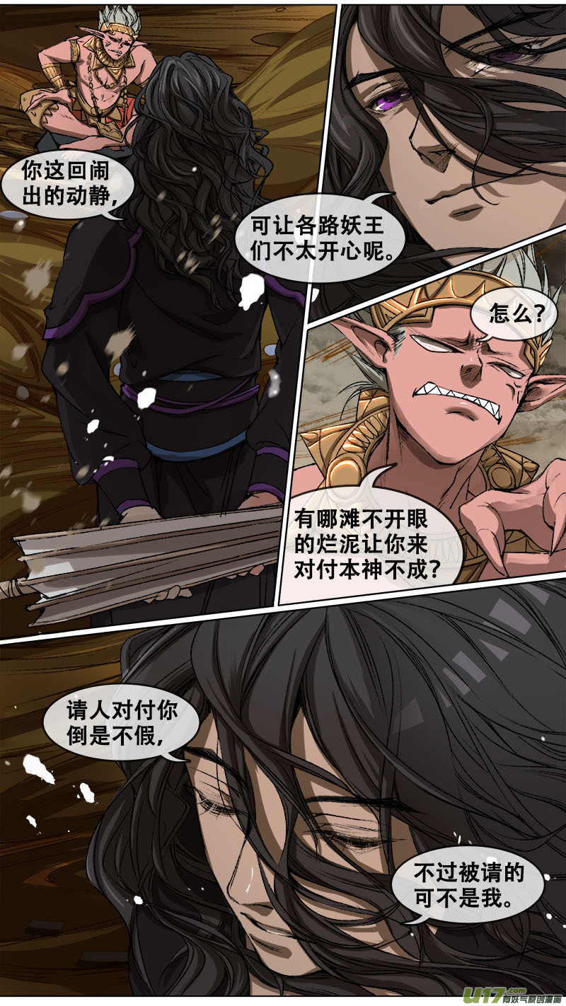 99洪荒旧梦篇-第102话