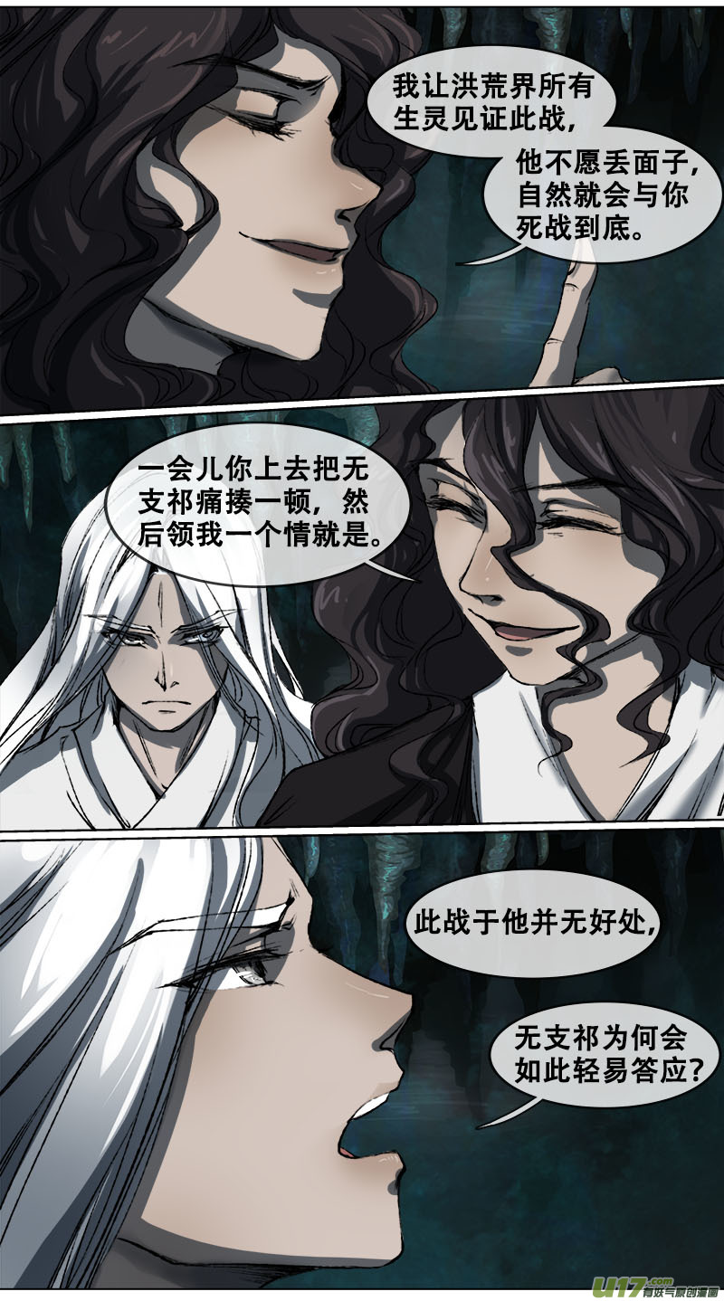 100洪荒旧梦篇-第104话