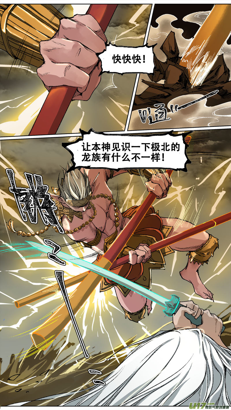 102洪荒旧梦篇-第106话