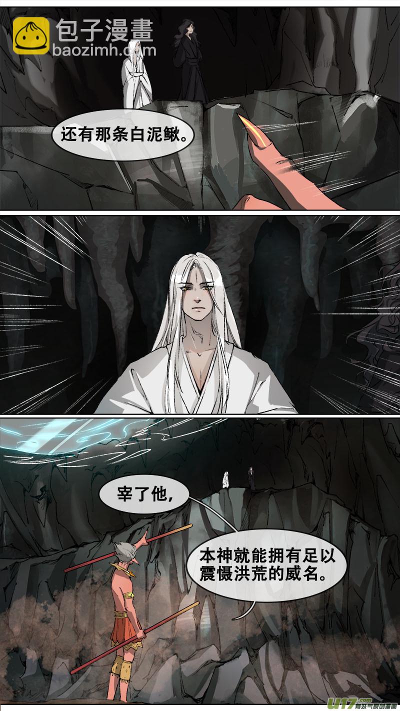 102洪荒旧梦篇-第106话