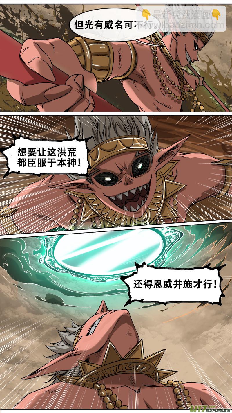 102洪荒旧梦篇-第106话