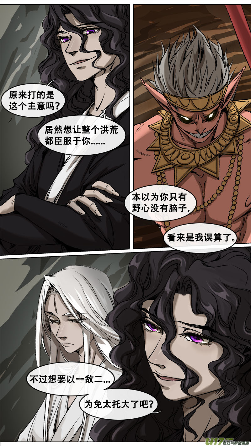 102洪荒旧梦篇-第106话