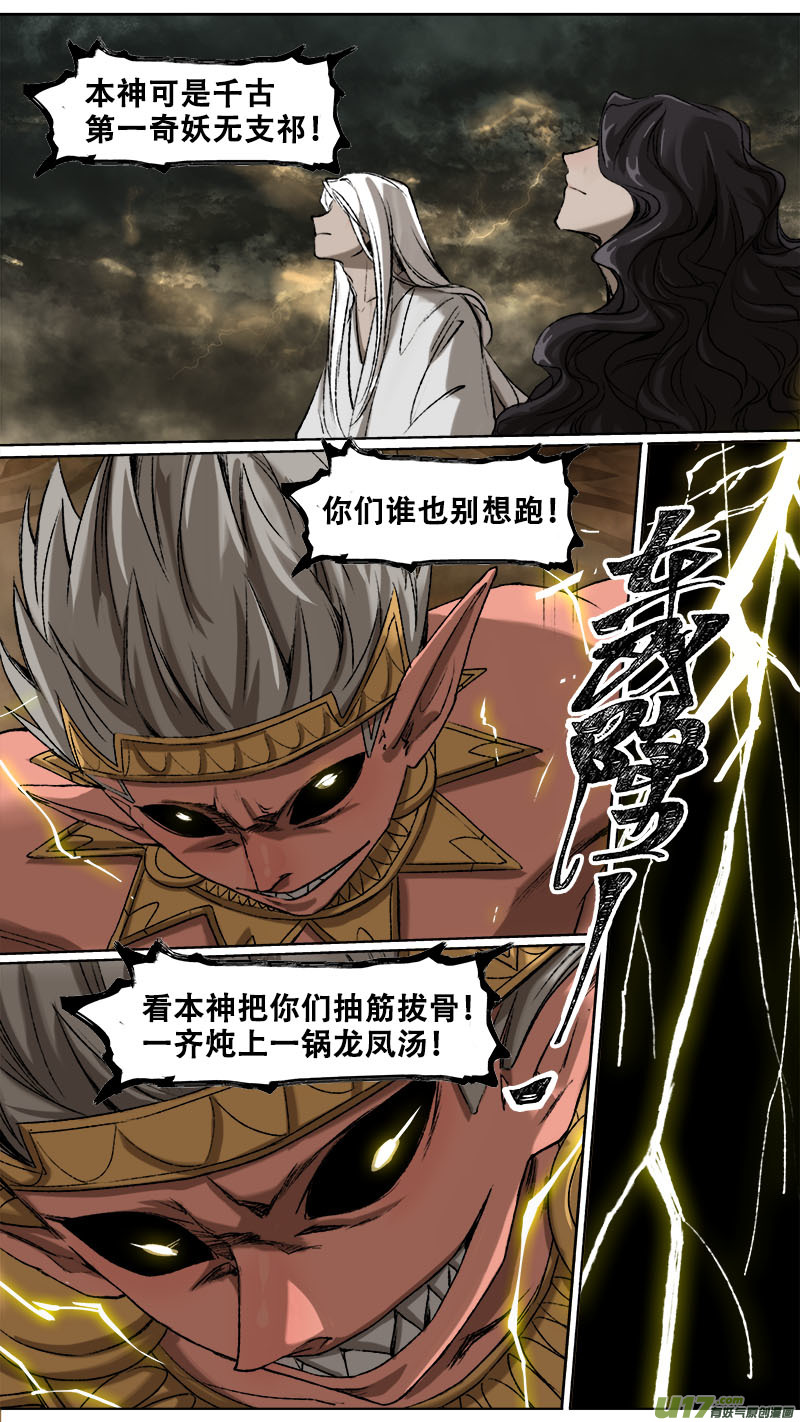 102洪荒旧梦篇-第106话