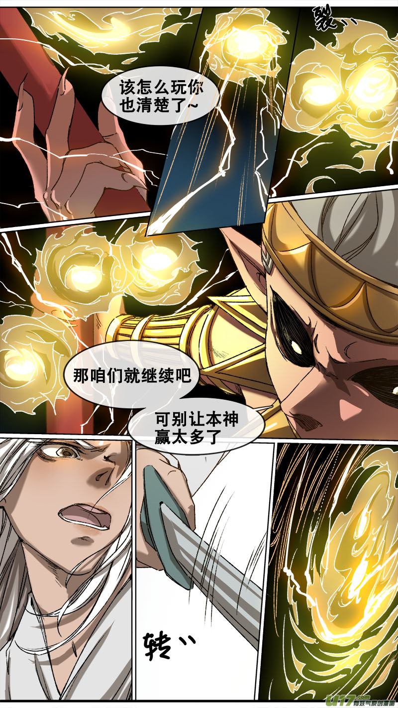 104洪荒旧梦篇-第108话