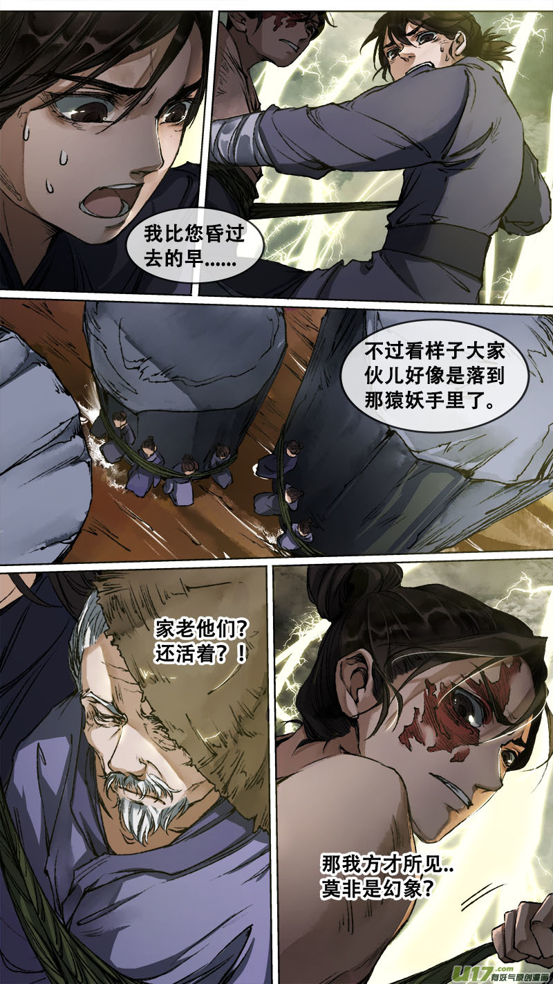 106洪荒旧梦篇-第110话