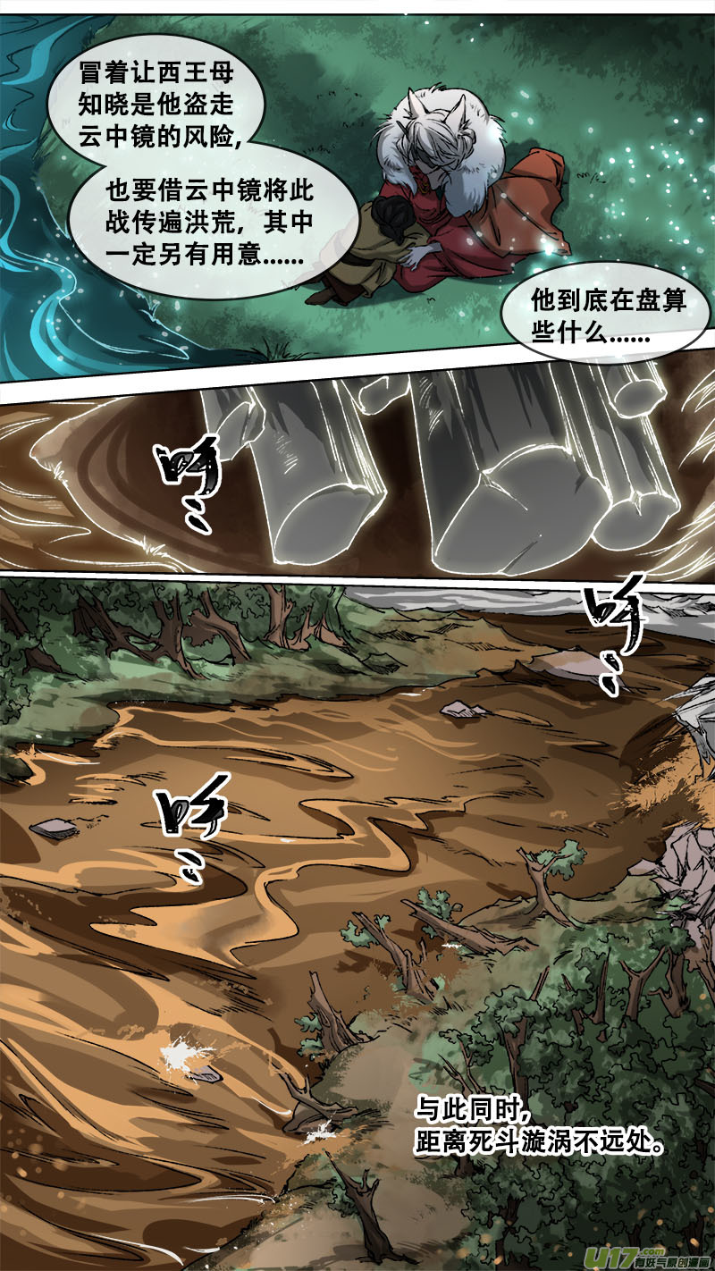 106洪荒旧梦篇-第110话