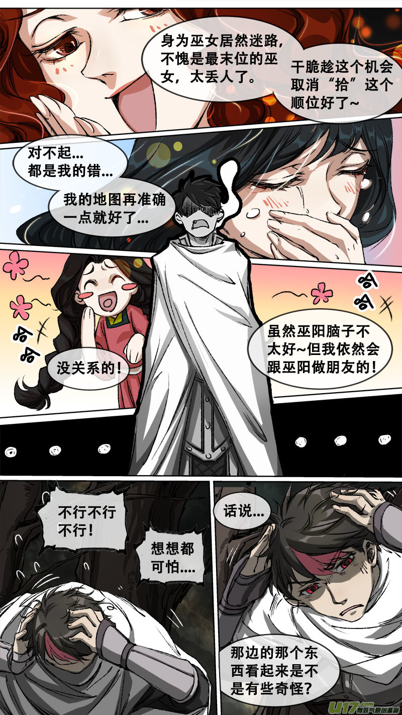 106洪荒旧梦篇-第110话