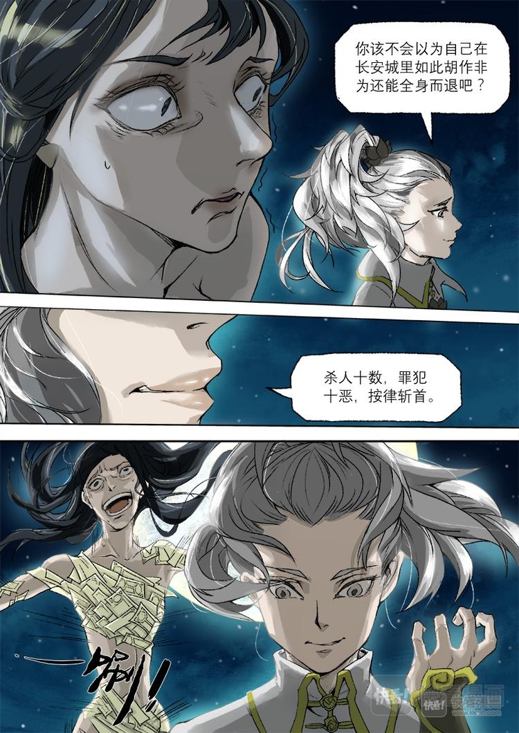 第12话 枯骨女篇12-第12话