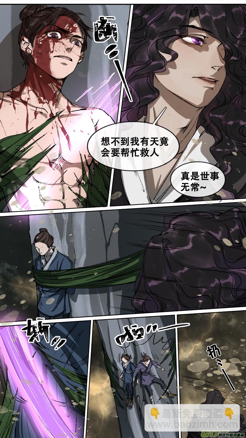 107洪荒旧梦篇-第112话