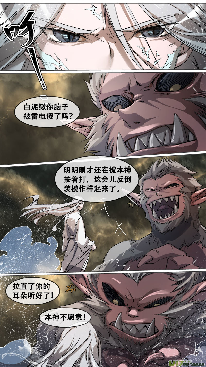 109洪荒旧梦篇-第114话