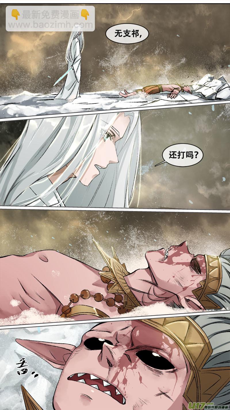 109洪荒旧梦篇-第114话