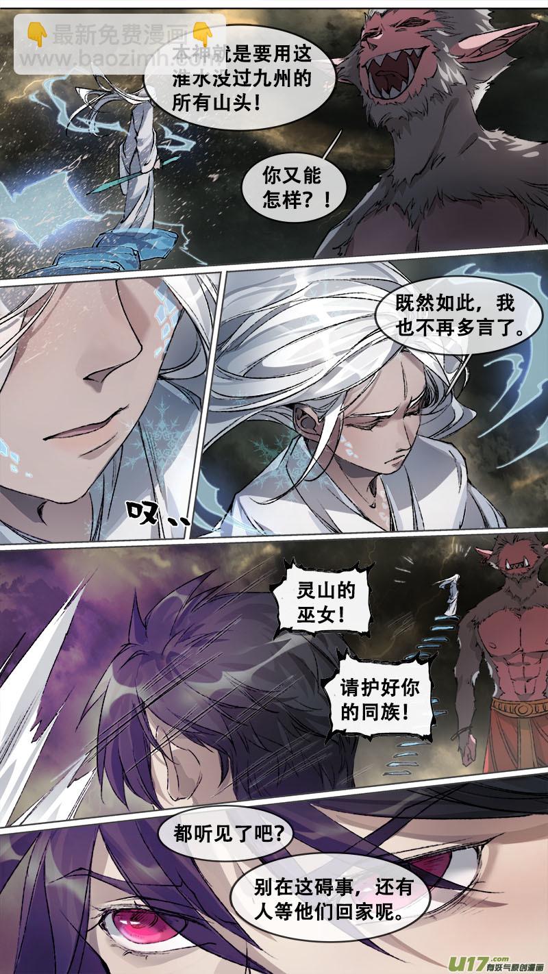 109洪荒旧梦篇-第114话