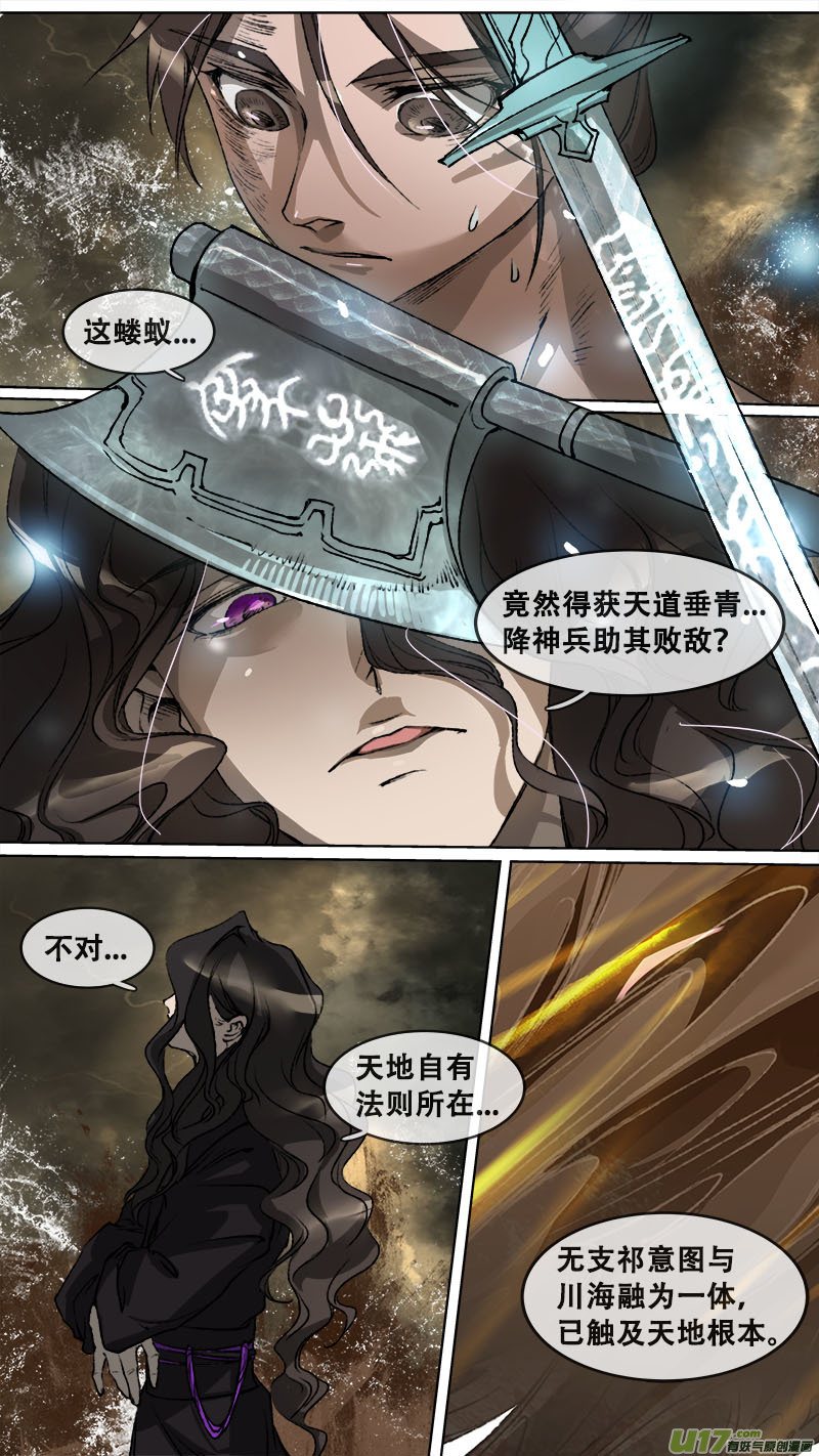 111洪荒旧梦篇-第116话