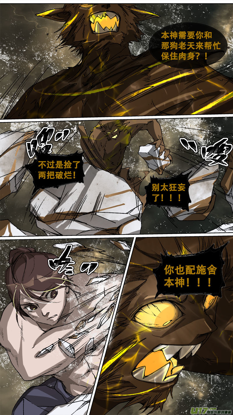 111洪荒旧梦篇-第116话