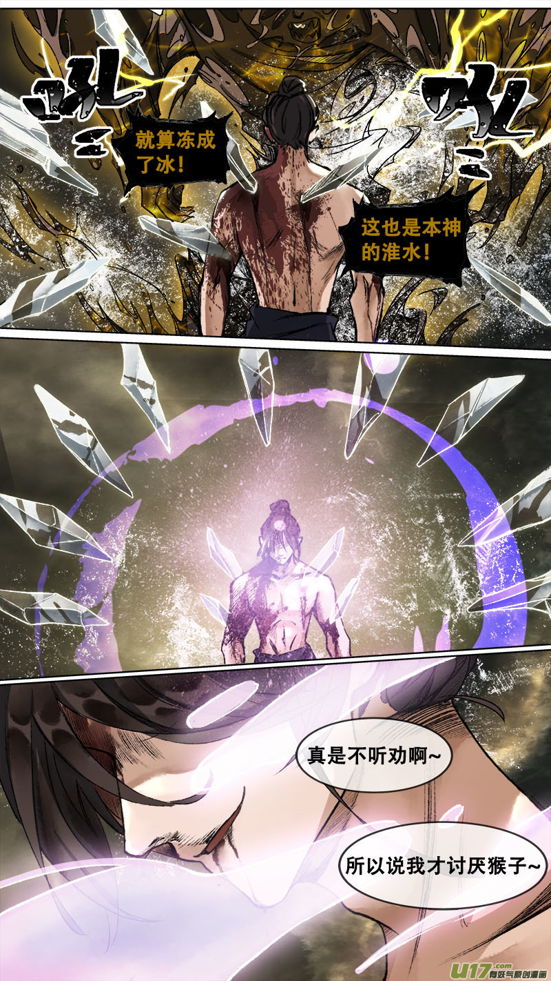 111洪荒旧梦篇-第116话