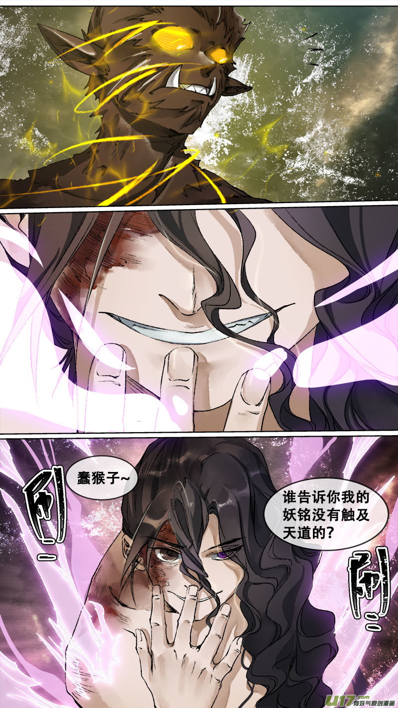 111洪荒旧梦篇-第116话