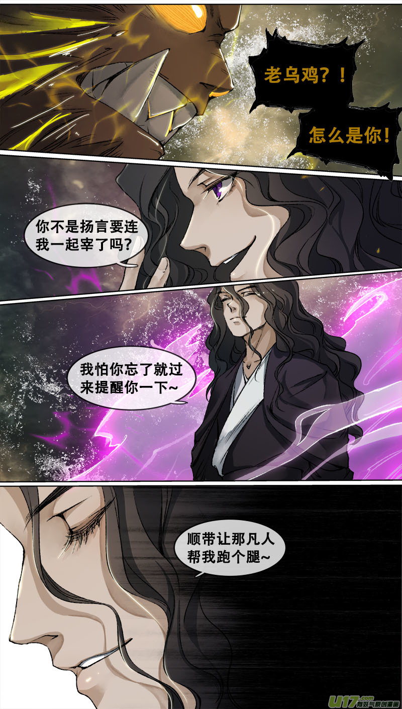 111洪荒旧梦篇-第116话