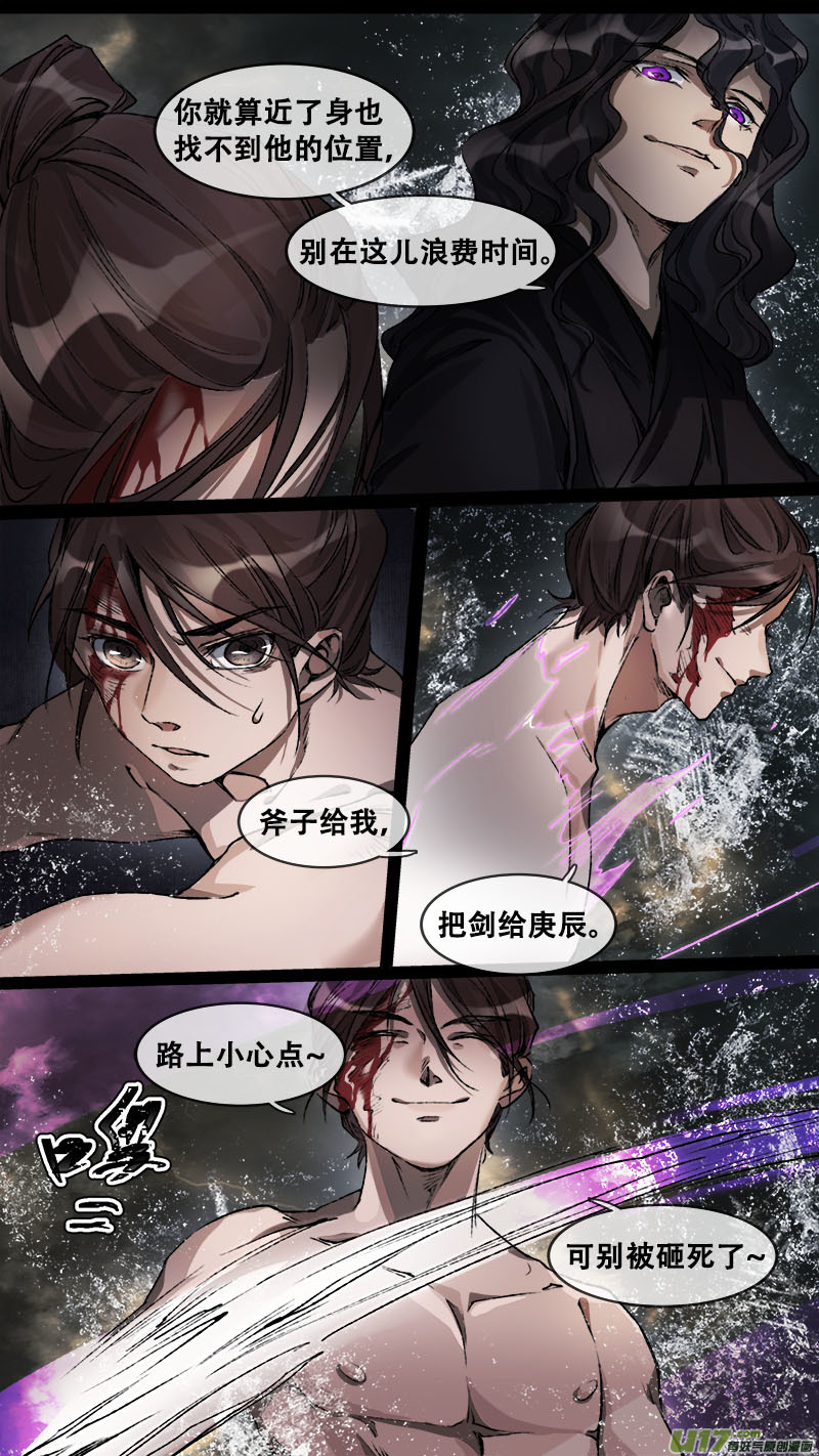 111洪荒旧梦篇-第116话