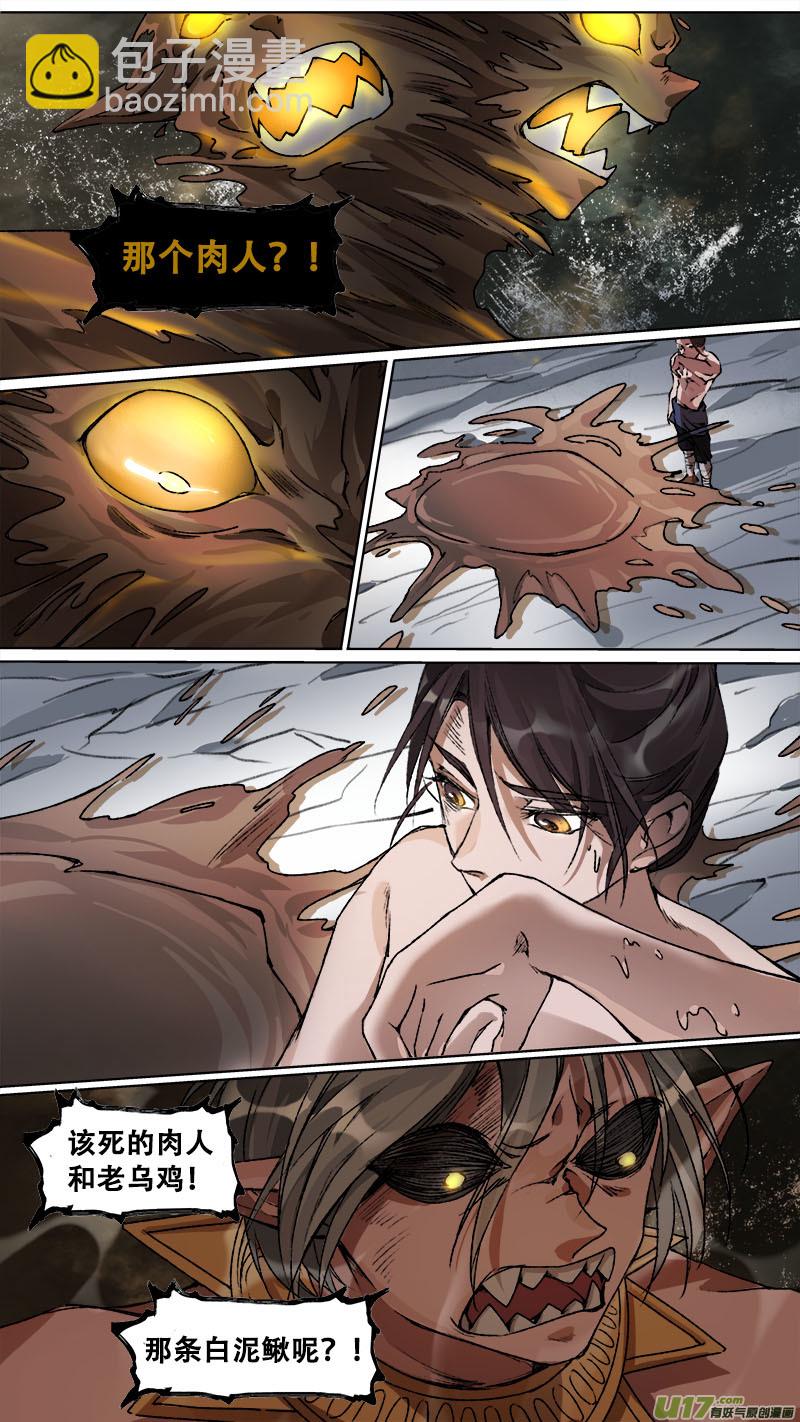 111洪荒旧梦篇-第116话