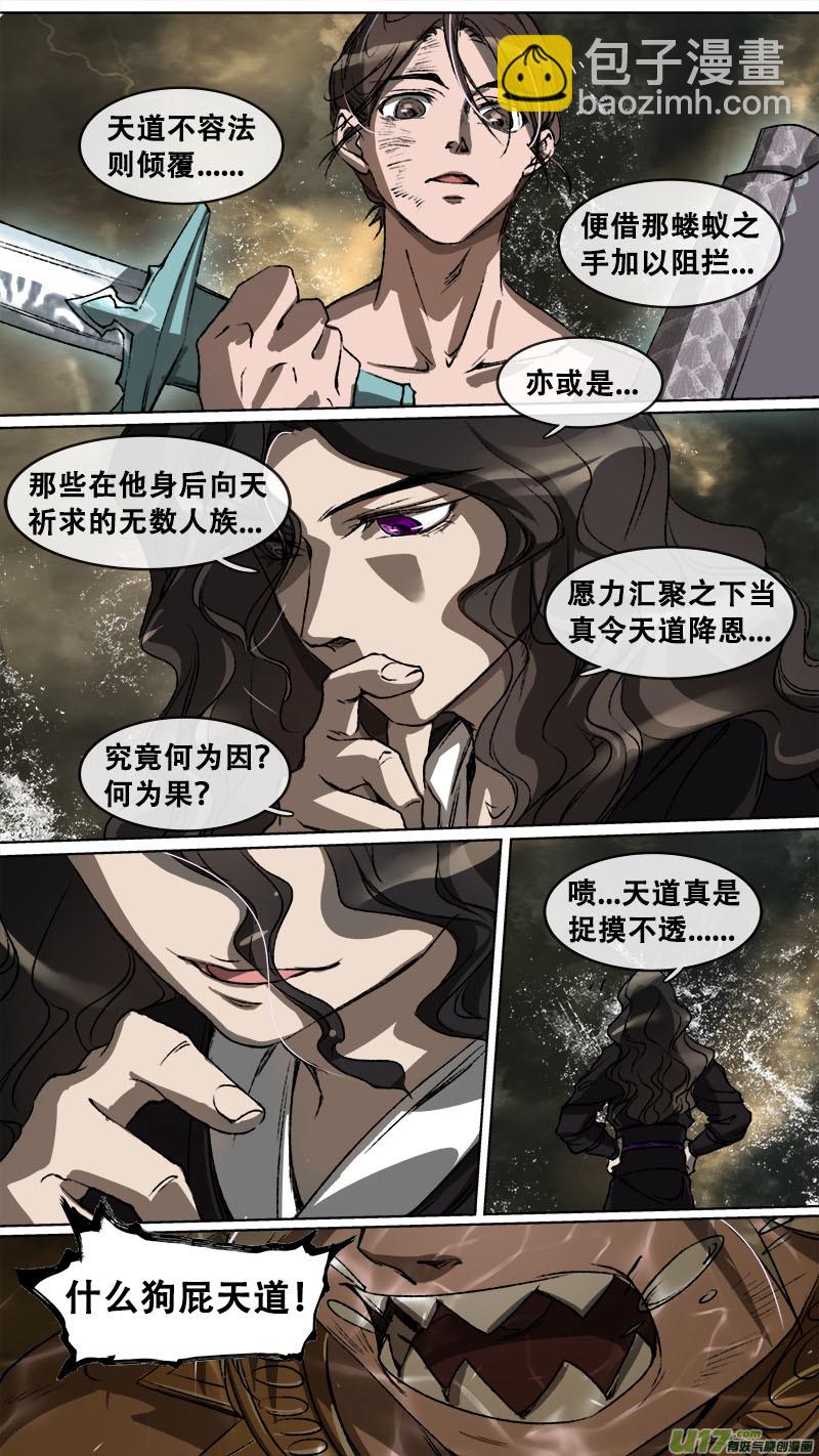 111洪荒旧梦篇-第116话