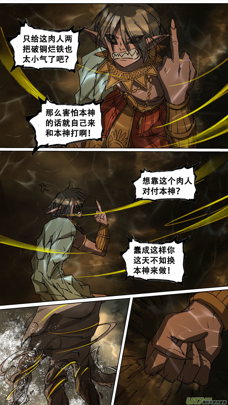 111洪荒旧梦篇-第116话