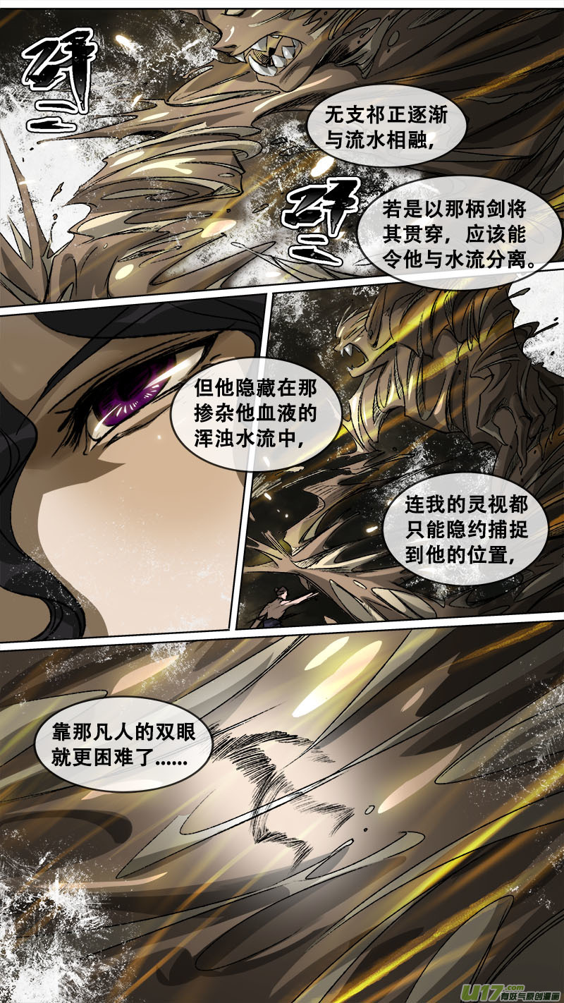 111洪荒旧梦篇-第116话