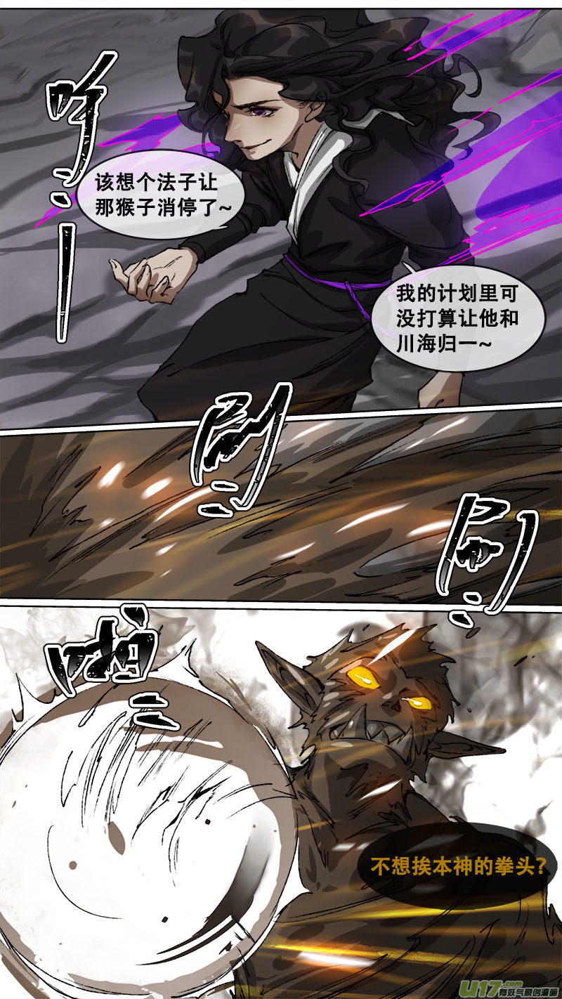 111洪荒旧梦篇-第116话