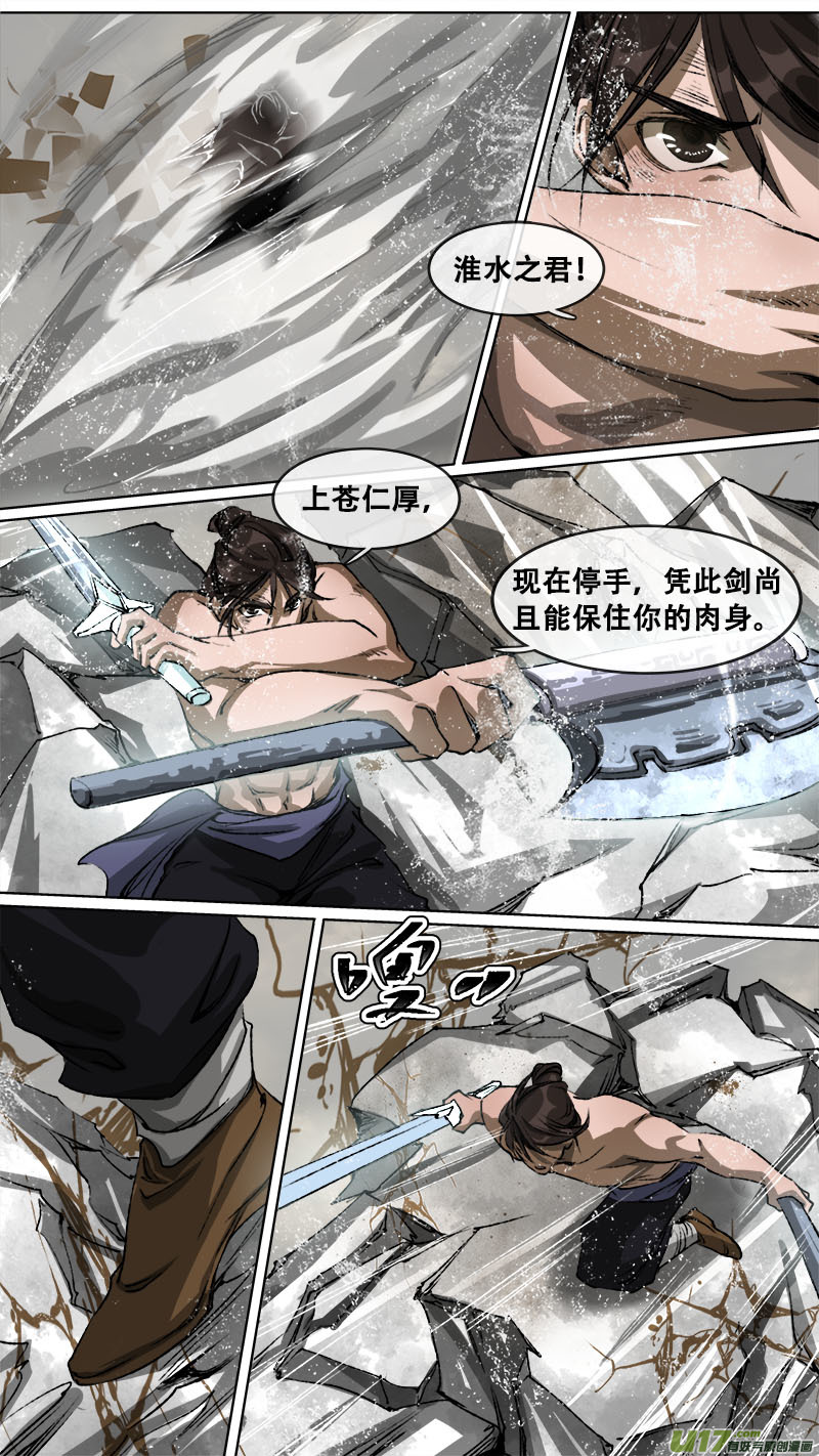 111洪荒旧梦篇-第116话