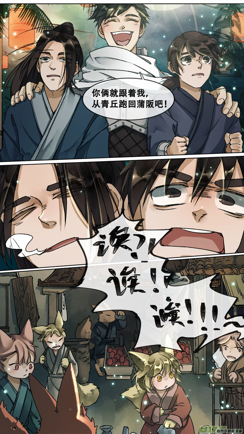 113洪荒旧梦篇-第118话