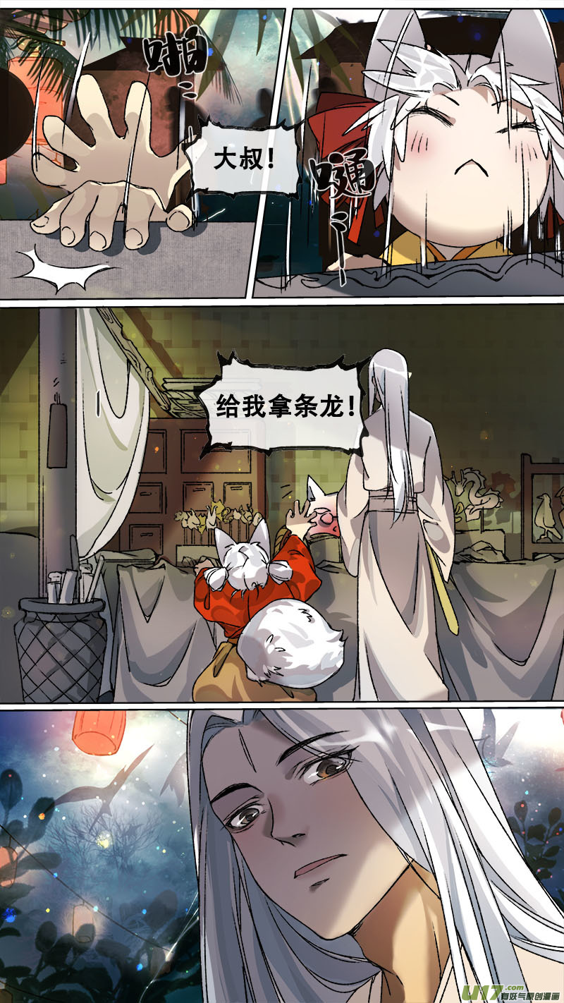 113洪荒旧梦篇-第118话