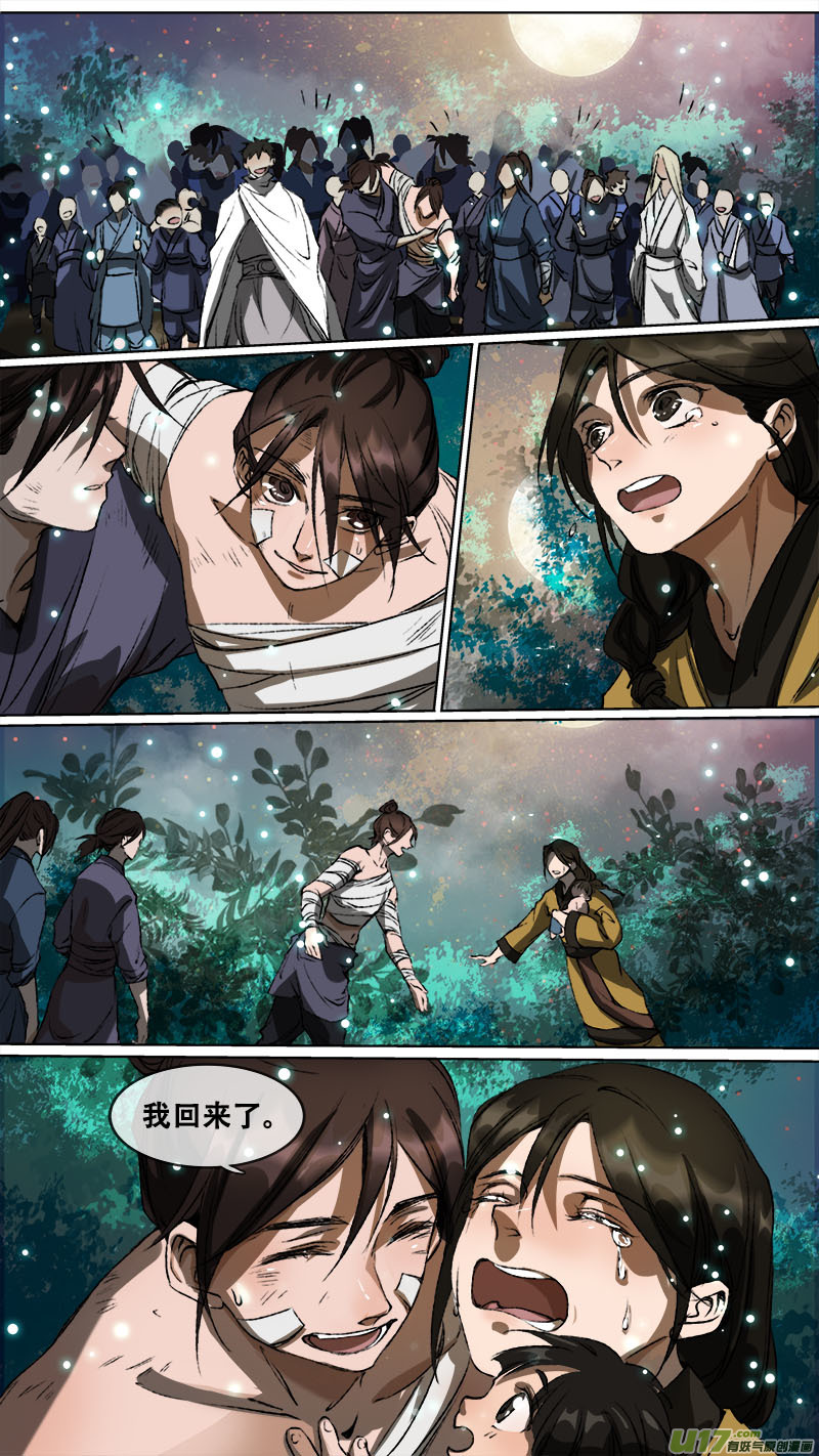 113洪荒旧梦篇-第118话