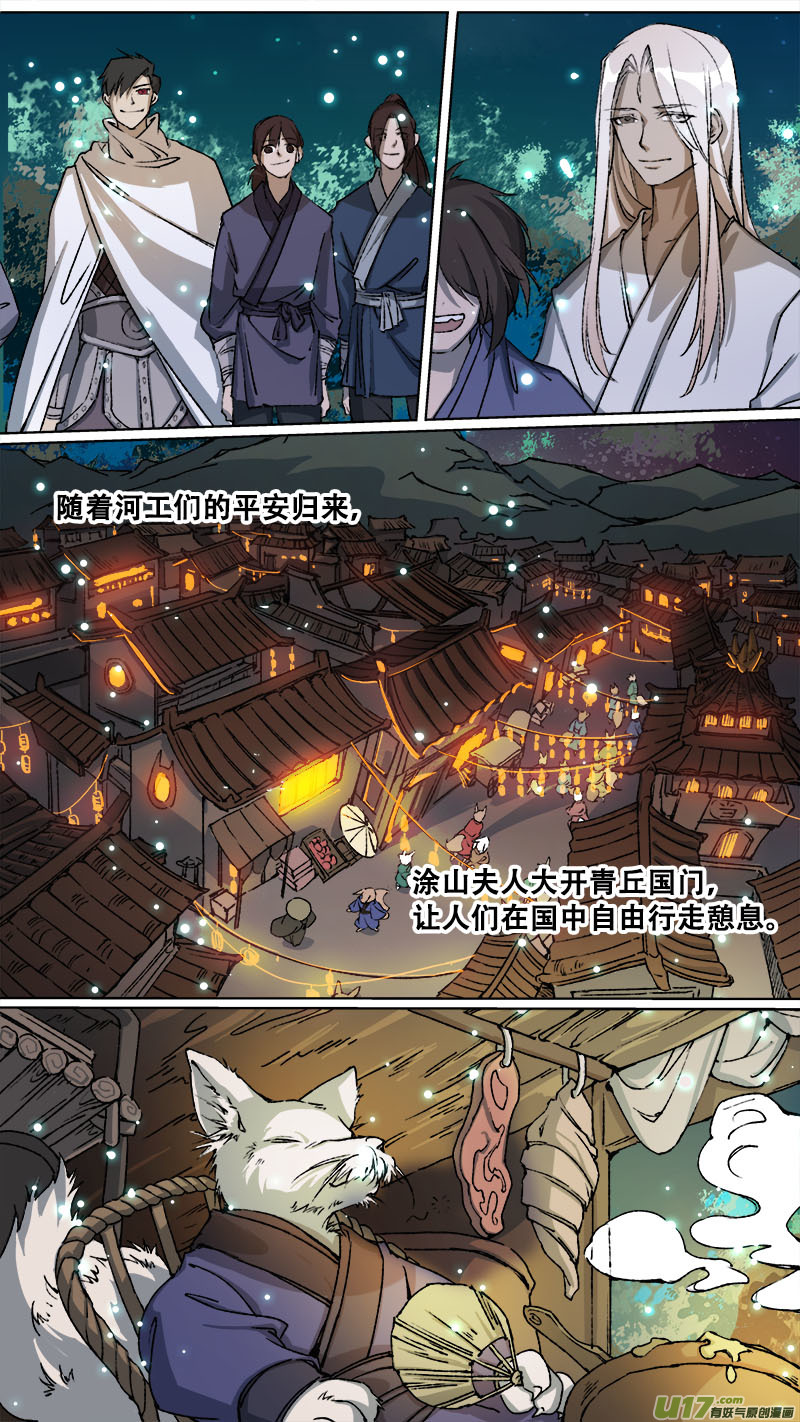 113洪荒旧梦篇-第118话