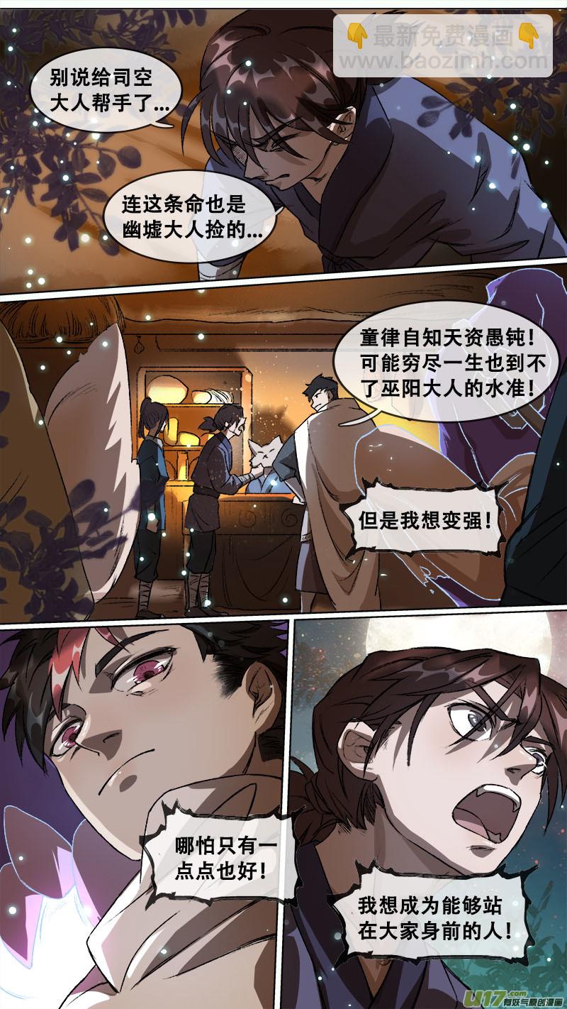 113洪荒旧梦篇-第118话