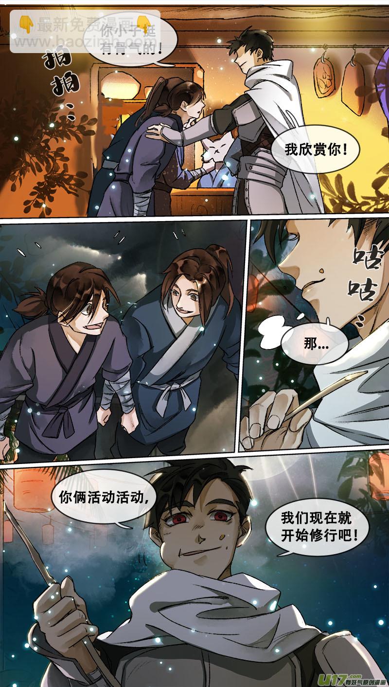 113洪荒旧梦篇-第118话